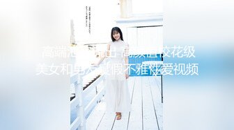 ✿软萌乖巧萌妹✿唯美COS女神〖MasukuChan〗给雷姆的主人戴绿帽，绿帽奴看雷姆给别人背后狗干，在眼前被草