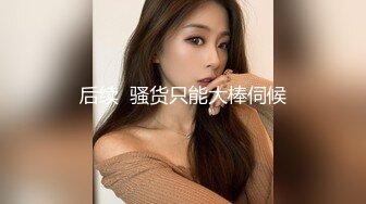 【气质身段超好模特兼职美女】掏出大屌吸吮深喉，小伙正入爆操气喘吁吁，好爽搞得妹子娇喘连连，后入猛操最后冲刺