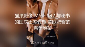 麻豆傳媒 MCY0085 倫理錯亂 舞蹈系極品表妹真好操 大奶肥臀隨便玩