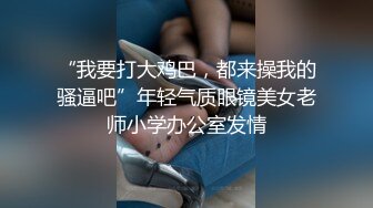 风骚入骨 极品贫乳少女妍妍 進入兔兔 真是弟弟的无比性福