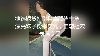 10/7最新 粉嫩敏妹妹微露脸约啪大哥紧致小淫穴插起来特别舒服VIP1196