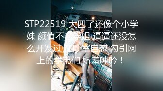 STP22519 大四了还像个小学妹 颜值不老学姐 逼逼还没怎么开发过 在卧室自慰 勾引网上的学弟们 娇羞呻吟！