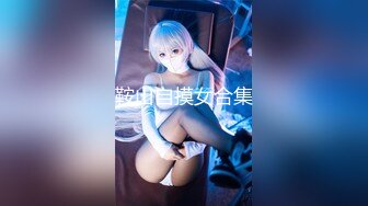 【新片速遞】雪儿的MM绝对是极品中的极品❤️想约想的看哥哥1314法拉利可约可看，大幅度劲爆福利❤️不想开房可以到雪儿住的公寓哟！