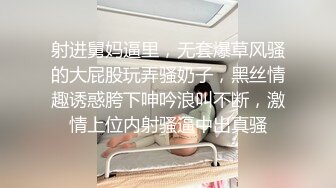 射进舅妈逼里，无套爆草风骚的大屁股玩弄骚奶子，黑丝情趣诱惑胯下呻吟浪叫不断，激情上位内射骚逼中出真骚