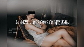 《顶级女模震撼泄密》颜值巅峰秀人网当红女神模特【谢小蒽】诱人私拍，双女互撕黑丝拍打揉奶摸逼爱抚呻吟凸奶原声挑逗