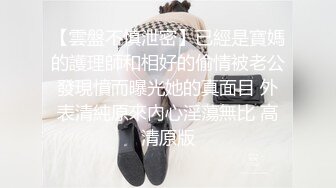 清纯少妇 成功进化 淫荡欲女