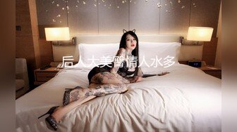 后人大美臀情人水多