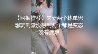 超美身材极品女神 午夜户外大胆跪舔啪啪做爱 回家接着操粉穴