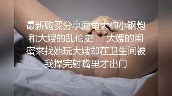 对白清晰??身材很顶的大一露脸女生开房约炮从前戏脱衣到啪啪一直嗲叫不停各种体位变换爆肏最后说要死掉了1080P原档