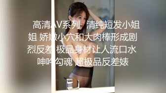 kcf9.com-极品反差女神私拍，万人追踪推特气质小姐姐【小姑妈S】订阅，道具紫薇与撸铁健硕帅哥大玩性爱1