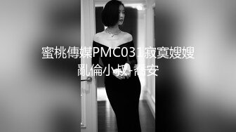 极品身材 媚外女主【北京瑶瑶】各种体位和外国男友啪啪合集【114v】 (45)