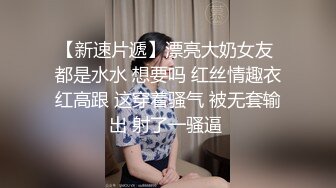 【新片速遞 】  白丝情趣美眉 被大肉棒棒看着大长腿无套输出 身材不错 大奶子 白虎鲍鱼 