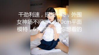 良家巨乳轻熟女 不想第一次见面就发生关系 下面好漂亮 皮肤白皙身材丰腴前凸后翘 强行脱裤子抠逼无套插人操