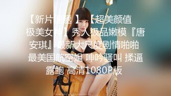 绝世美少女 -Ts苏恩予-  大波黑丝，仙女棒挺拔俏丽，玩起来超爽 喷给你吃噢~