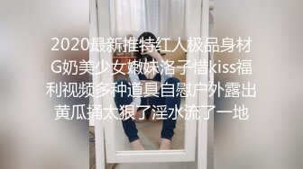 2020最新推特红人极品身材G奶美少女嫩妹洛子惜kiss福利视频多种道具自慰户外露出黄瓜捅太狠了淫水流了一地