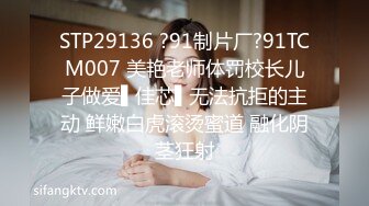 STP29136 ?91制片厂?91TCM007 美艳老师体罚校长儿子做爱▌佳芯▌无法抗拒的主动 鲜嫩白虎滚烫蜜道 融化阴茎狂射