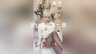 扣扣传媒-专攻萝莉嫩妹91大神▌唐伯虎▌新姿势爆操18岁学妹