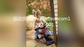 运动员精选 caribbeancom101222-001