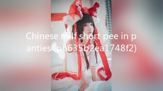 Chinese milf short pee in panties (ph635b2ea1748f2)