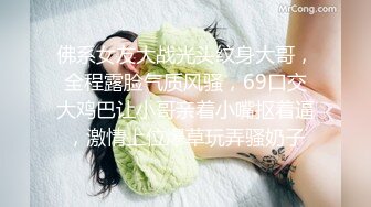 无毛白虎逼露脸小少妇真骚，让小哥揉奶玩逼对着镜头给狼友看，主动上位抽插浪叫呻吟不止，各种体位爆草蹂躏