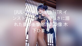 小巧白皙巨乳女友因壮硕前辈的压迫骑马性交坠入快感 梦乃爱华