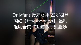 Onlyfans 反差女神 22岁极品网红【tttyphoonnn】 福利啪啪合集 海边度假，别墅沙