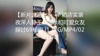 巨乳表妹吃鸡啪啪 身材苗条 无毛鲍鱼粉嫩 看到表哥紫薇受不了淫水湿透了内内 偷看洗香香被发现 被无套