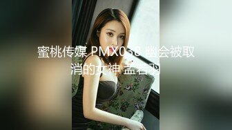 蜜桃传媒 PMX038 幽会被取消的女神 孟若羽