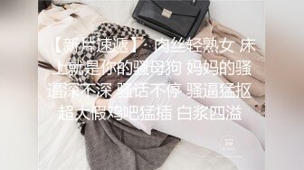 ❤️√当过站街女的年轻后妈跟好大儿没羞没臊的操逼日常，连体黑丝销魂表情特写深喉，口技了得 无套骑乘吐舌