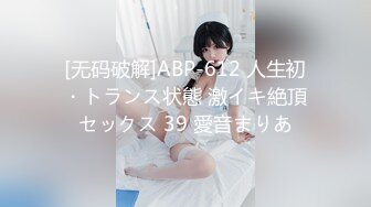 [无码破解]ABP-612 人生初・トランス状態 激イキ絶頂セックス 39 愛音まりあ