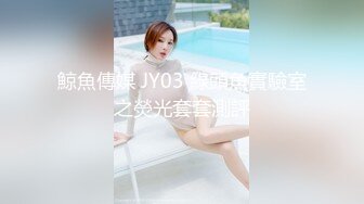 鯨魚傳媒 JY03 綠頭魚實驗室之熒光套套測評