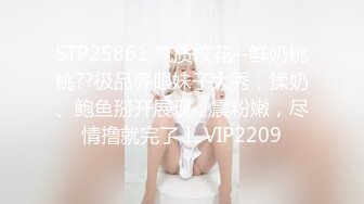 STP25861 气质校花--鲜奶桃桃??极品养眼妹子大秀，揉奶、鲍鱼掰开展现，震粉嫩，尽情撸就完了！ VIP2209