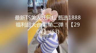 SWAG 睽违8个月!再次挑战肛交，女上直接摇射 Nana