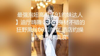 91大神扬风 10-之用大屌征服女神对白淫荡完整