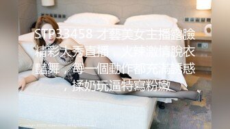 STP33458 才藝美女主播露臉精彩大秀直播，火辣激情脫衣豔舞，每一個動作都充滿誘惑，揉奶玩逼特寫粉嫩