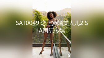 洋大叔JayBank约战中国旗袍浪女 掀起旗袍无套狠肏嫩穴