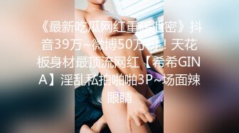 【巨乳美臀】情趣内衣暴力打桩 表情淫荡到位