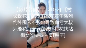 STP23066 极品长腿大奶肥穴网红美女小姐姐 水晶棒假屌轮流插无毛小穴  黑丝高跟鞋翘起双腿  写假屌爆插高潮娇喘