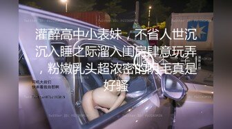 綠帽奴與騷浪翹臀女友公寓激烈啪啪邀單男3P淫樂／粉乳嫩穴眼鏡妹乖巧聽話穿白絲與男友無套激情性愛 720p