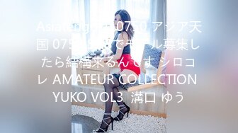 Asiatengoku 0750 アジア天国 0750 SNSでモデル募集したら結構来るんです シロコレ AMATEUR COLLECTION YUKO VOL3  溝口 ゆう