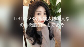 fc3142238 経験人数３人なのに徹底的にもてあそ